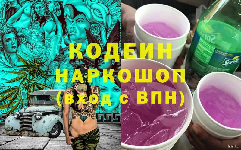 МЕГА маркетплейс  Славск  Кодеин Purple Drank 